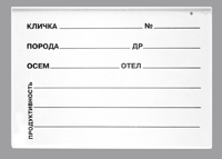 трафарет для свиноматок